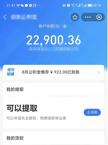 东明提住房公积金封存原因（公积金提取提示封存）